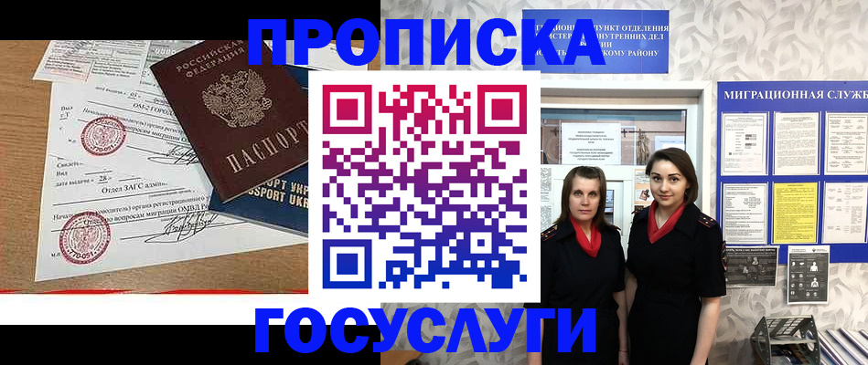 прописка ребенка в Миллерово