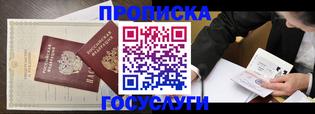временная регистрация недорого в Миллерово