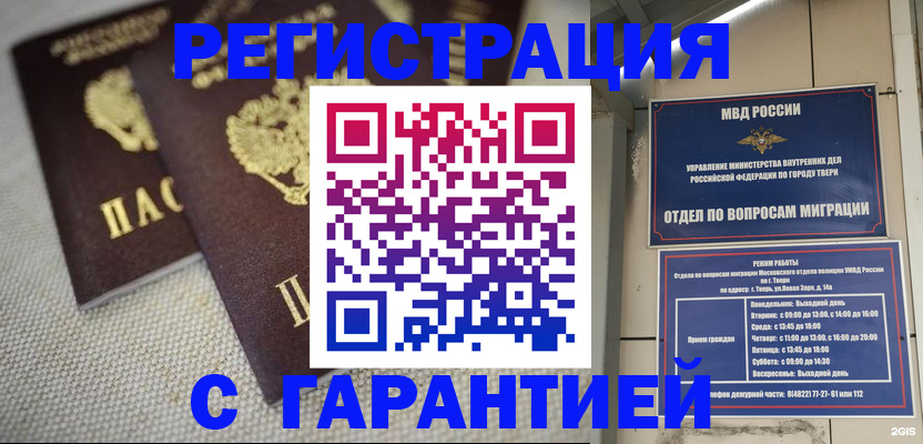 прописка регистрация в Миллерово