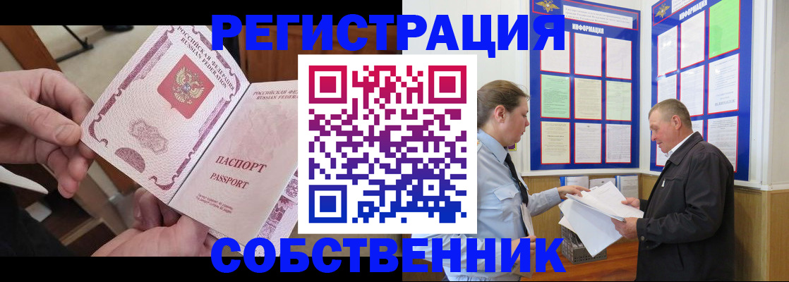 прописка от собственника в Миллерово