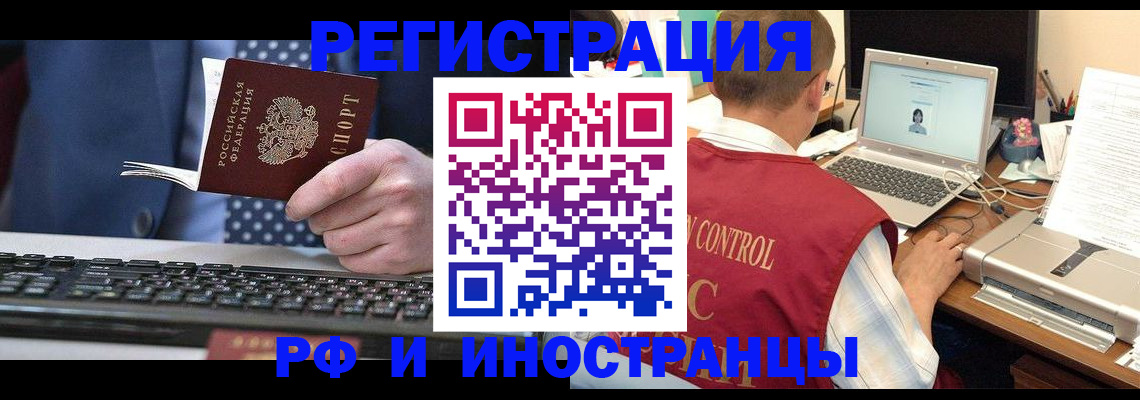 прописка для работы в Миллерово